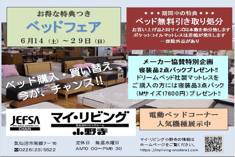 ベッドフェア