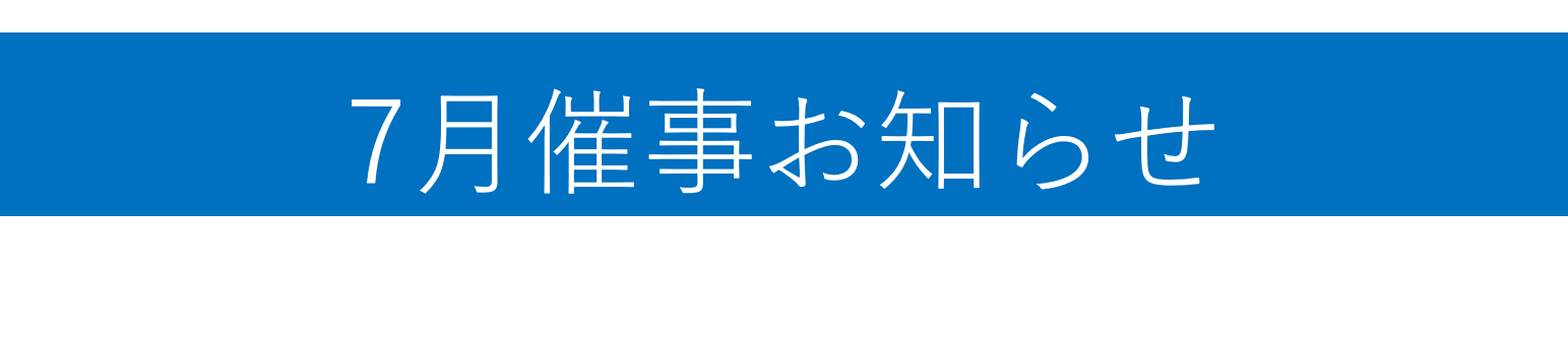催事お知らせ