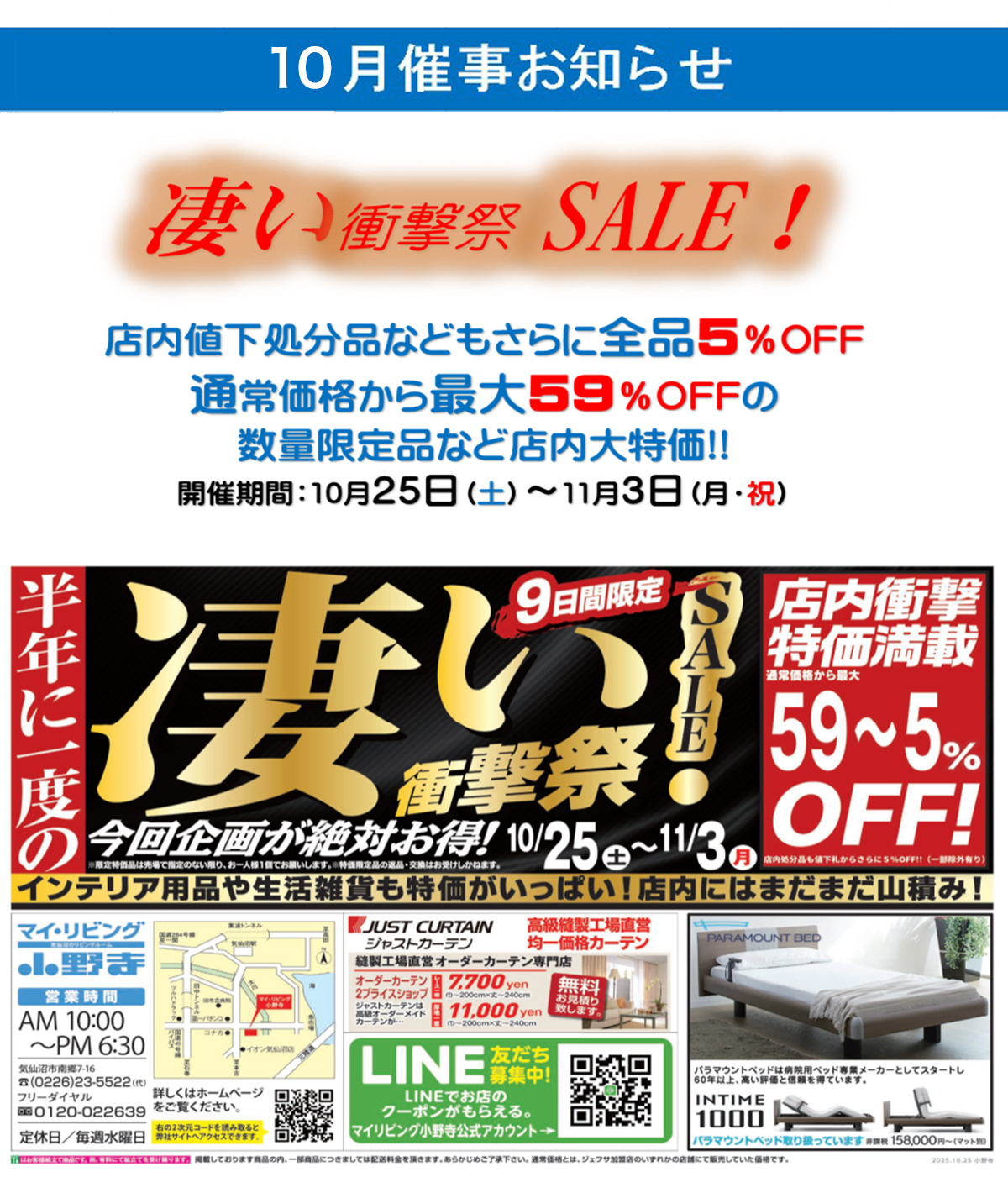 凄いセール10/25-11/3